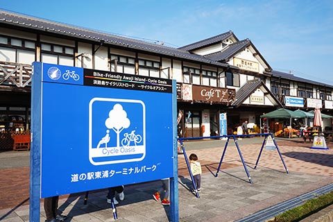 道の駅 東浦ターミナルパーク